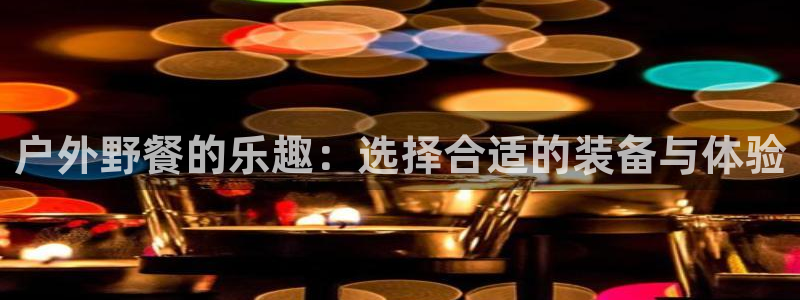 先锋娱乐系统