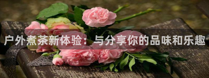 先锋娱乐挂