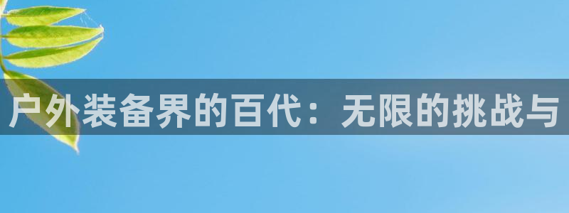 先锋澳门新娱乐