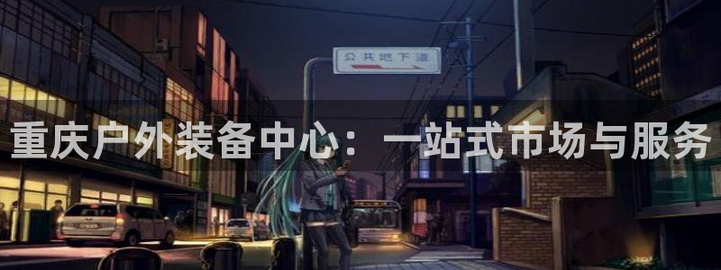 先锋娱乐中国