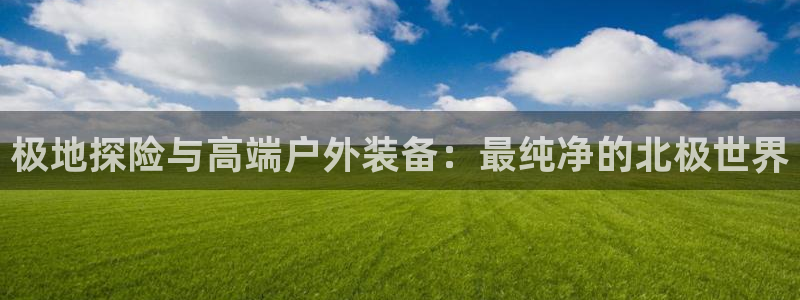 先锋娱乐游戏上分